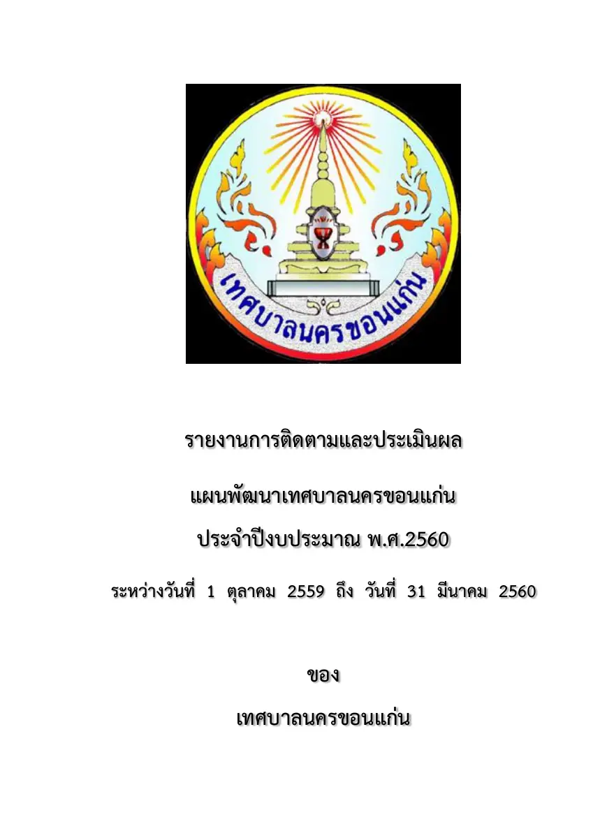 ตัวอย่างเอกสาร: 1496894273_271123022.pdf