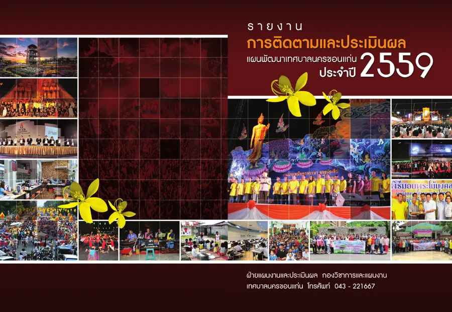 ตัวอย่างเอกสาร: 1489023863_355074930.pdf