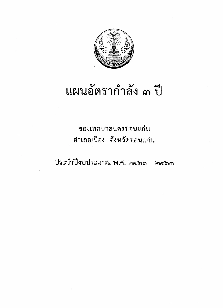 ตัวอย่างเอกสาร: 1561699392_1542247749.pdf