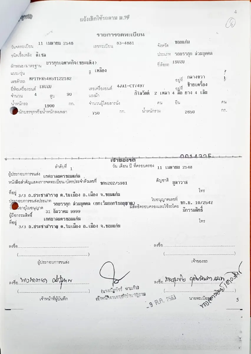 ตัวอย่างเอกสาร: CJ2-7-68(3).pdf