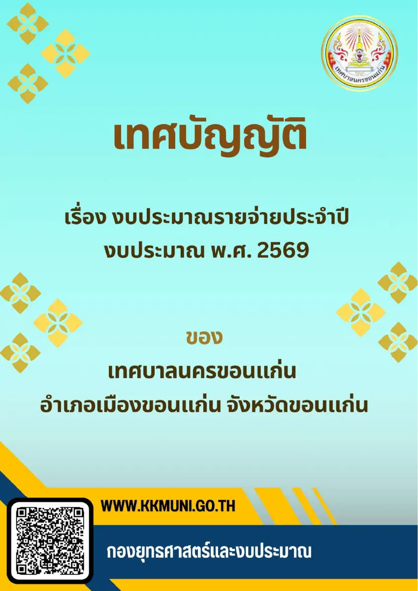 ตัวอย่างเอกสาร: 1754022858_55391626.pdf