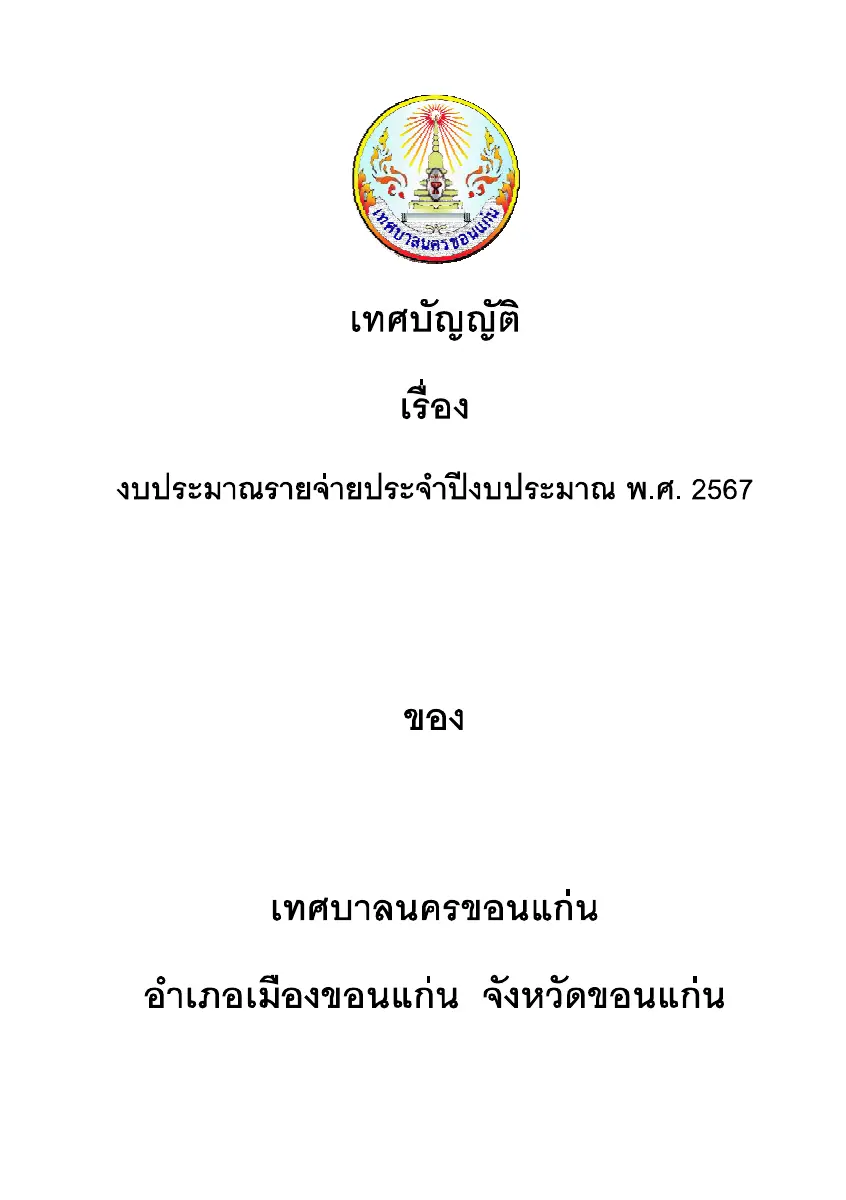 ตัวอย่างเอกสาร: 1696478030_117972416.pdf