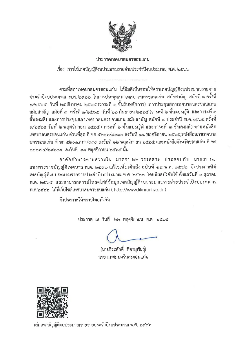 ตัวอย่างเอกสาร: 1696477928_281280558.pdf