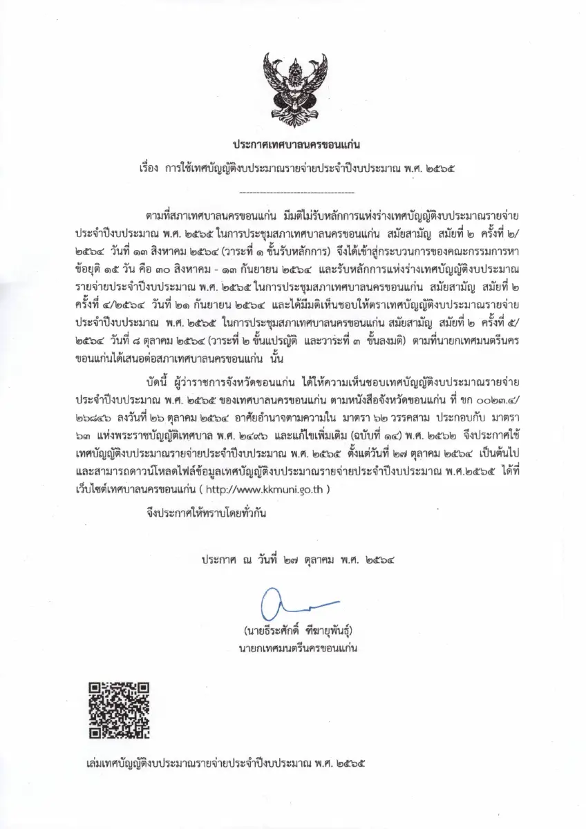 ตัวอย่างเอกสาร: 1635134564_1245965656.pdf