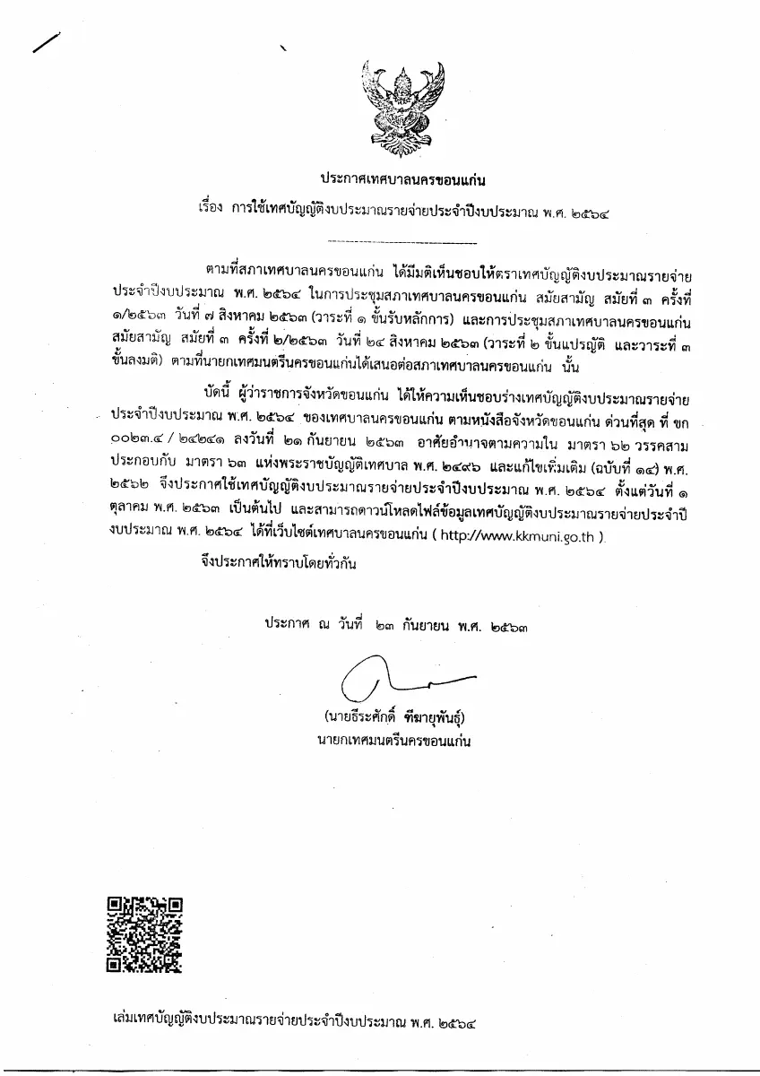 ตัวอย่างเอกสาร: 1598431141_741735006.pdf