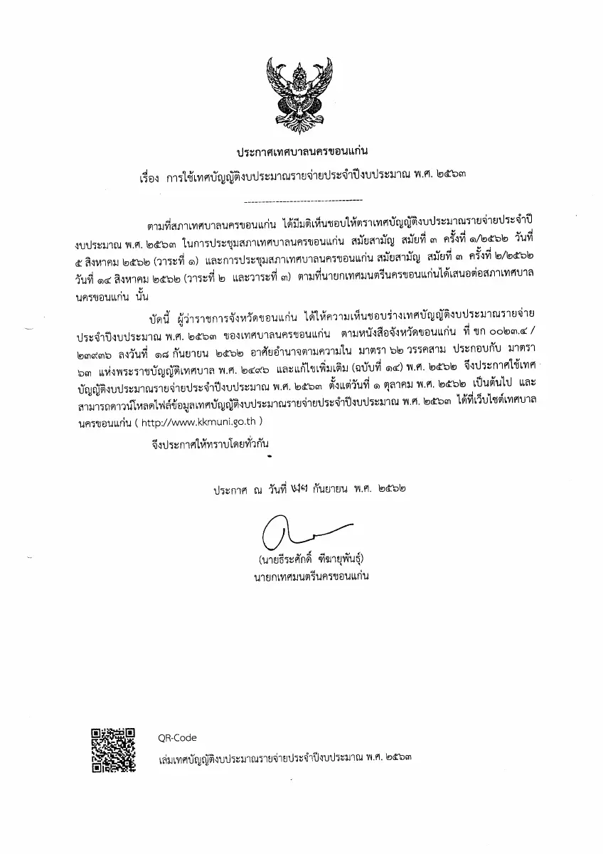 ตัวอย่างเอกสาร: 1566355042_1709656543.pdf