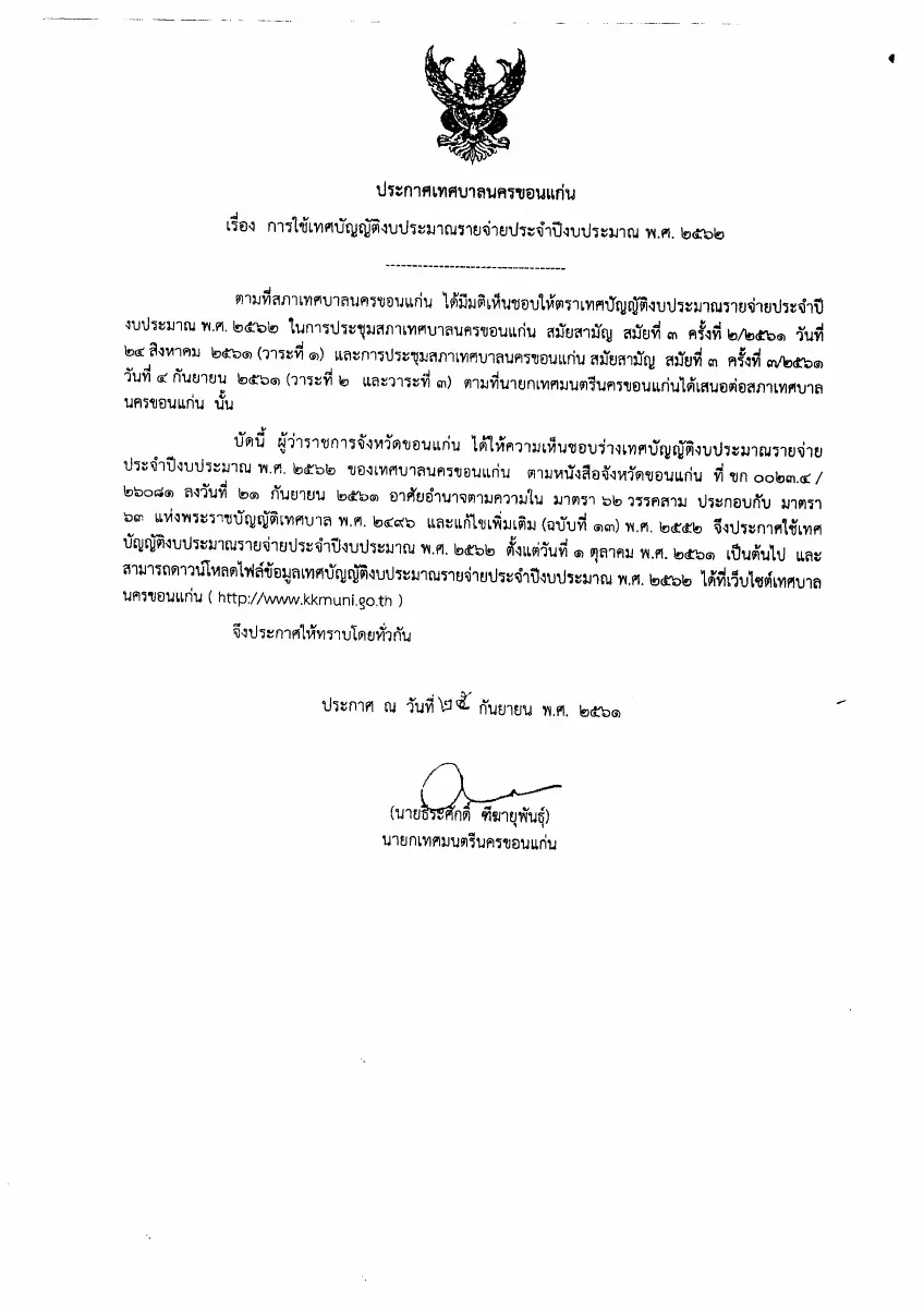 ตัวอย่างเอกสาร: 1537414441_1946160862.pdf