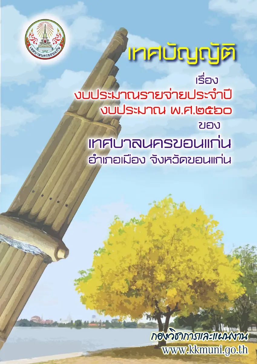 ตัวอย่างเอกสาร: 1490859184_635603399.pdf