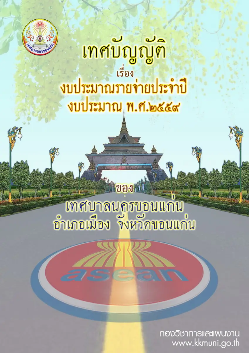 ตัวอย่างเอกสาร: 1490858692_969138164.pdf