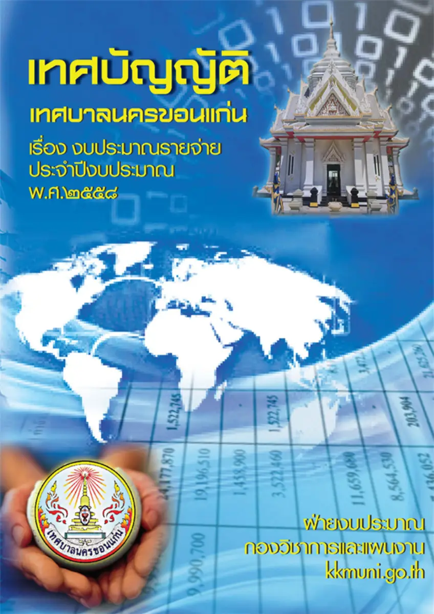 ตัวอย่างเอกสาร: 1490860927_1203635789.pdf