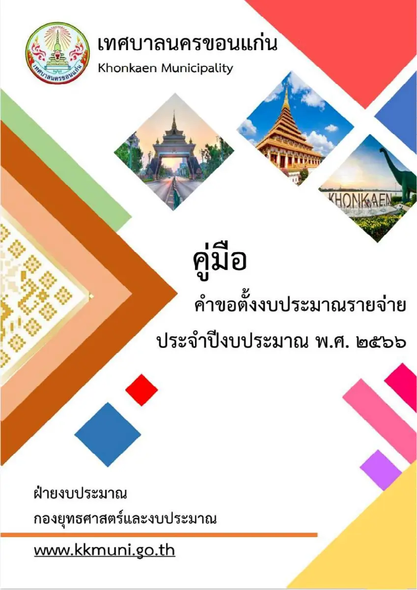 ตัวอย่างเอกสาร: 1641453529_676845724.pdf