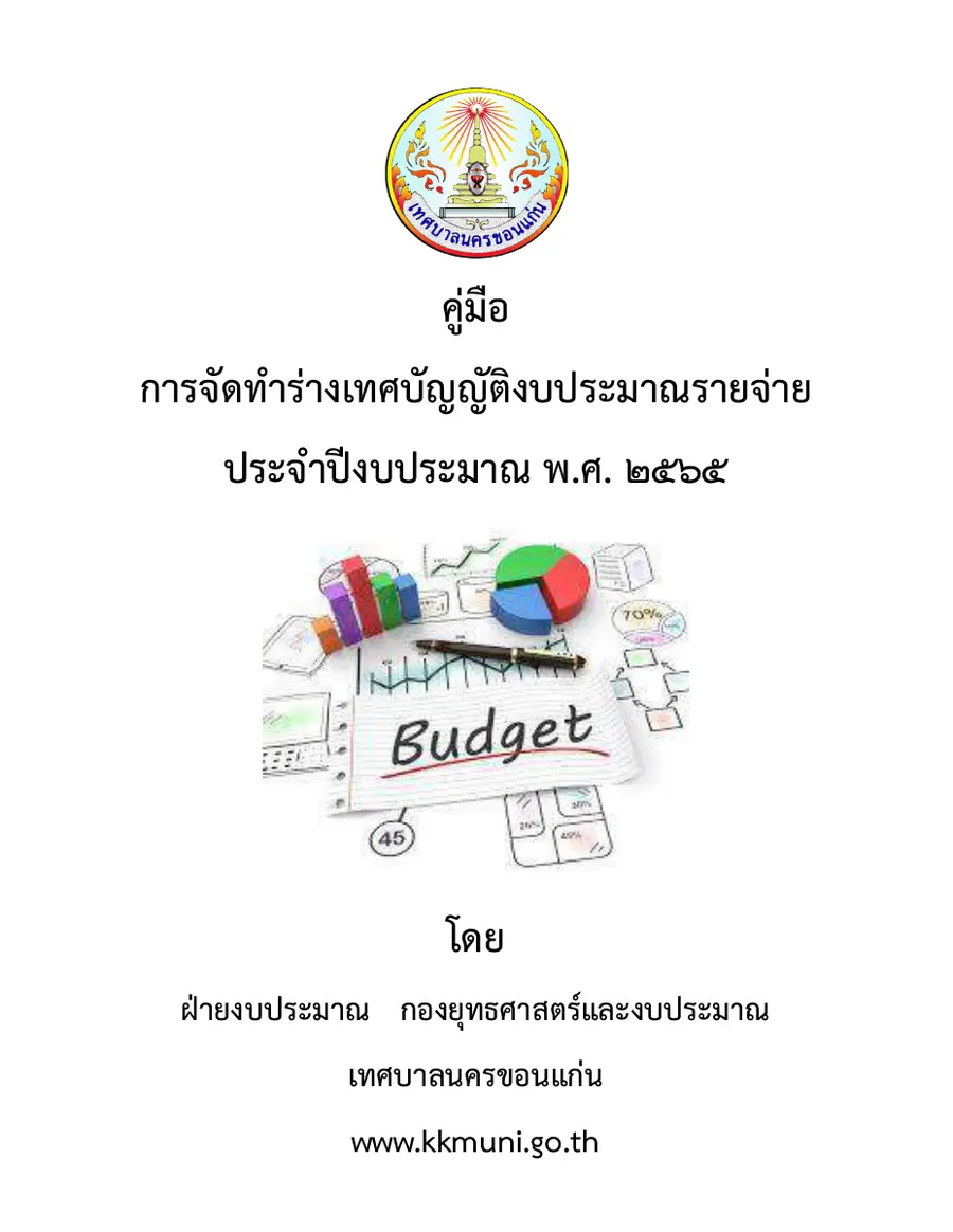 ตัวอย่างเอกสาร: 1637654854_1855502974.pdf