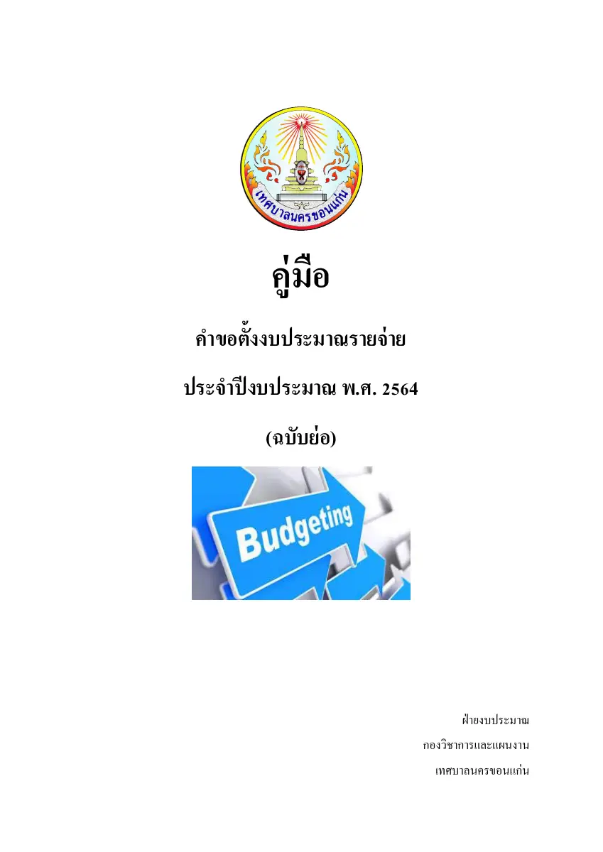 ตัวอย่างเอกสาร: 1591071621_1738457186.pdf