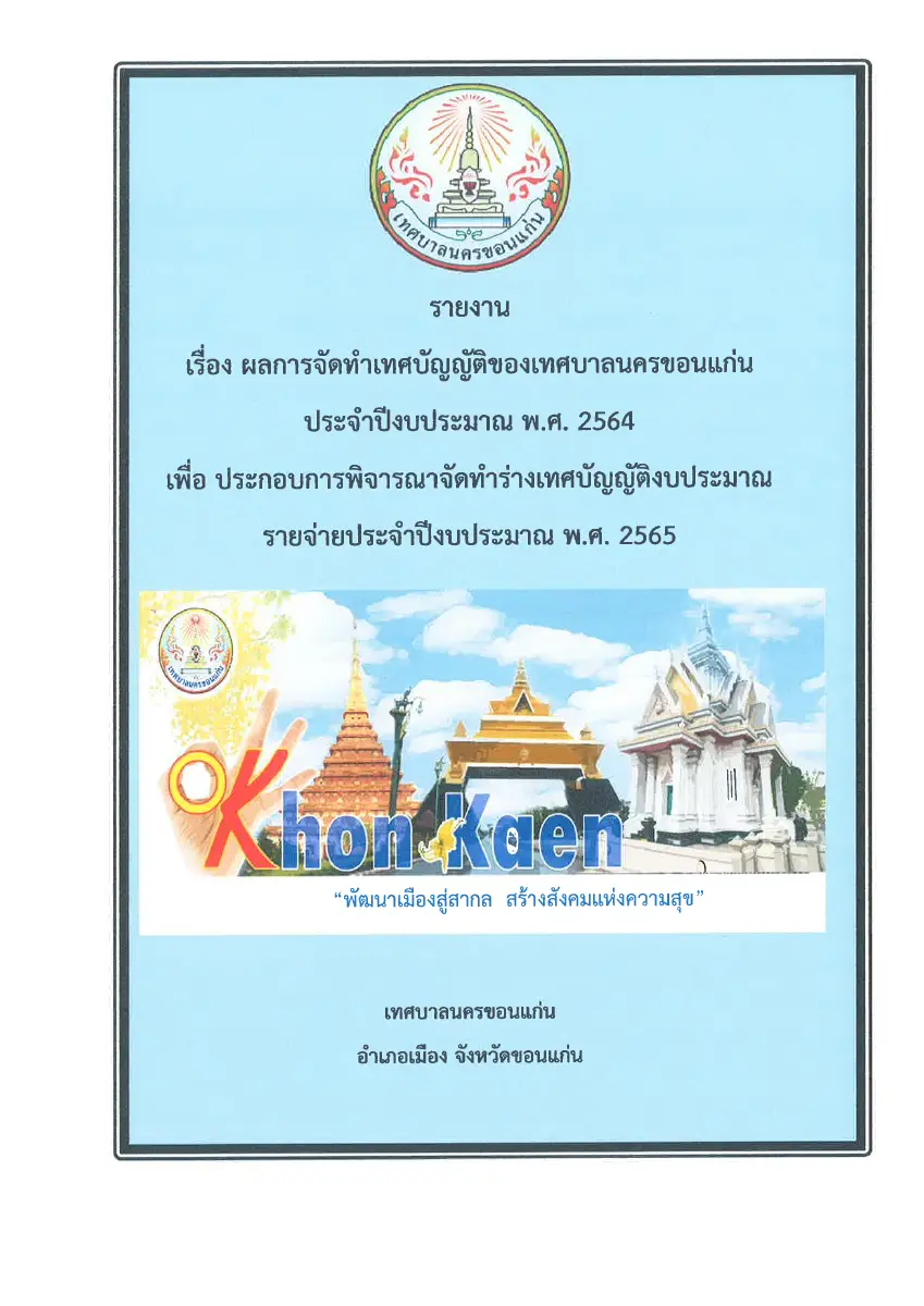 ตัวอย่างเอกสาร: 1615972180_1069229601.pdf