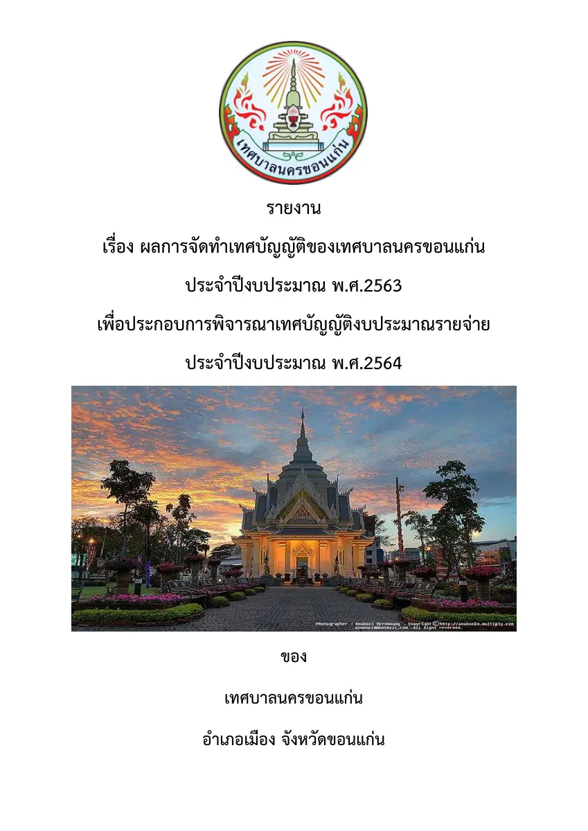 ตัวอย่างเอกสาร: 1588181711_986282184.pdf