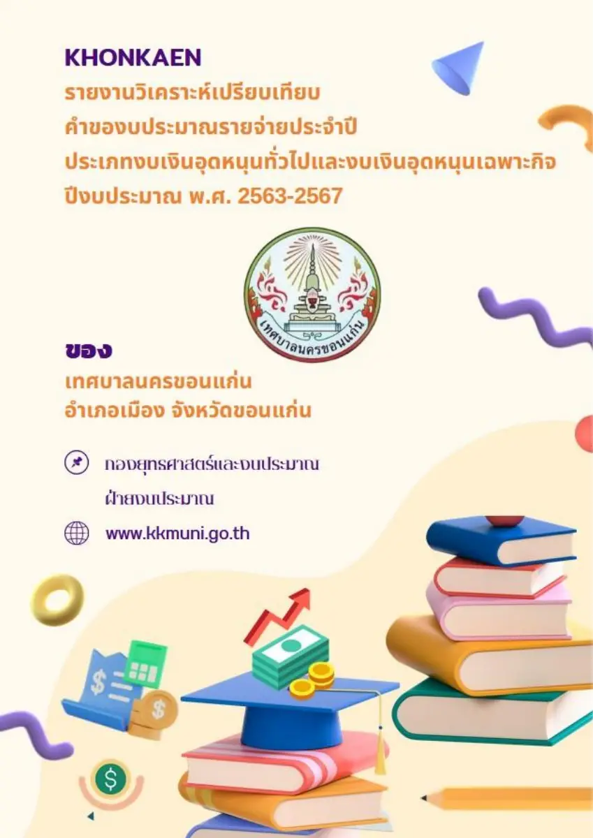 ตัวอย่างเอกสาร: 1735030368_1130163470.pdf