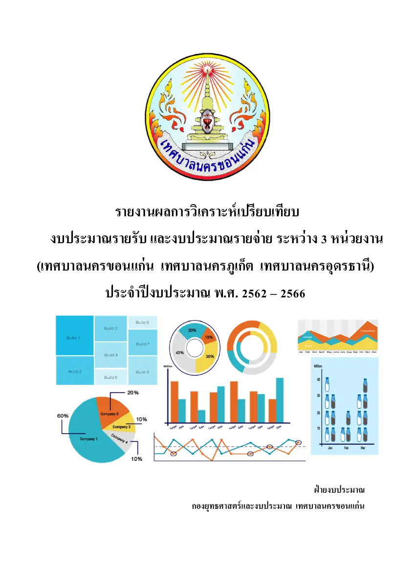 ตัวอย่างเอกสาร: 1727669883_1595910759.pdf