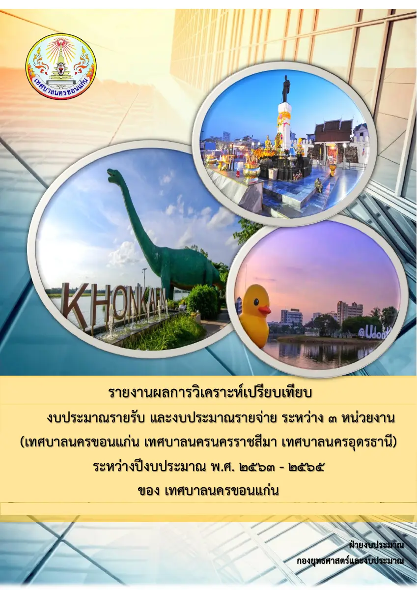 ตัวอย่างเอกสาร: 1648022406_688998410.pdf