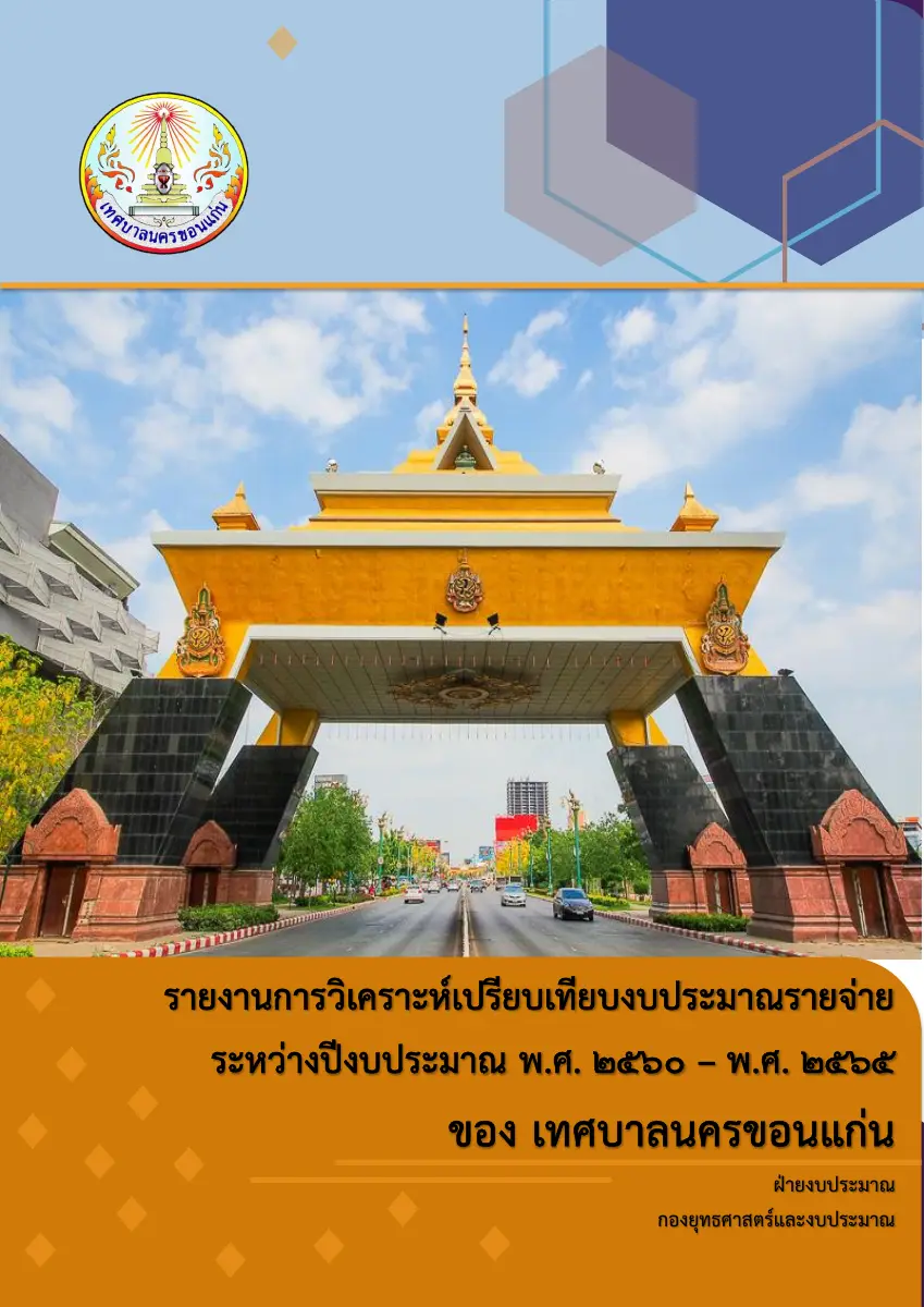 ตัวอย่างเอกสาร: 1648022396_1192942682.pdf