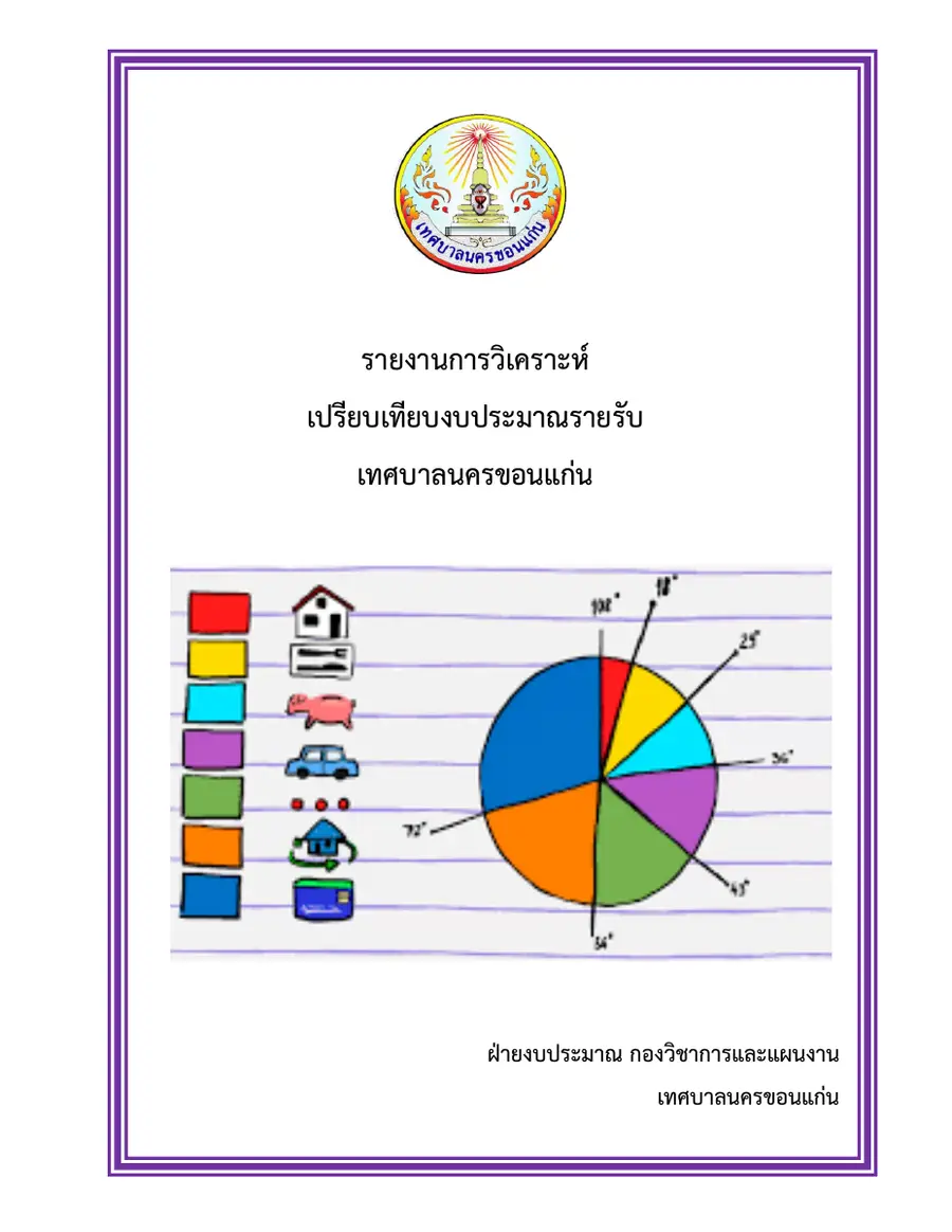 ตัวอย่างเอกสาร: 1615971937_127538968.pdf