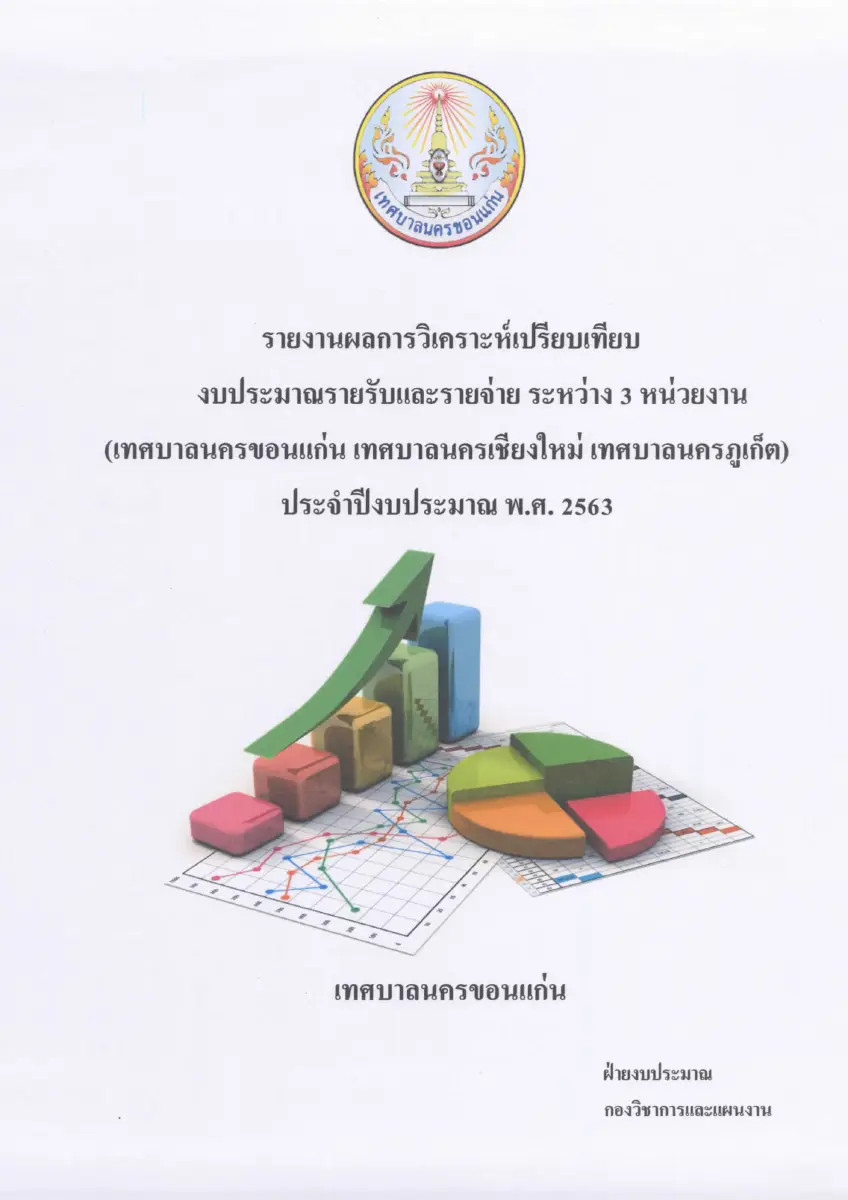 ตัวอย่างเอกสาร: 1594202240_2058805306.pdf