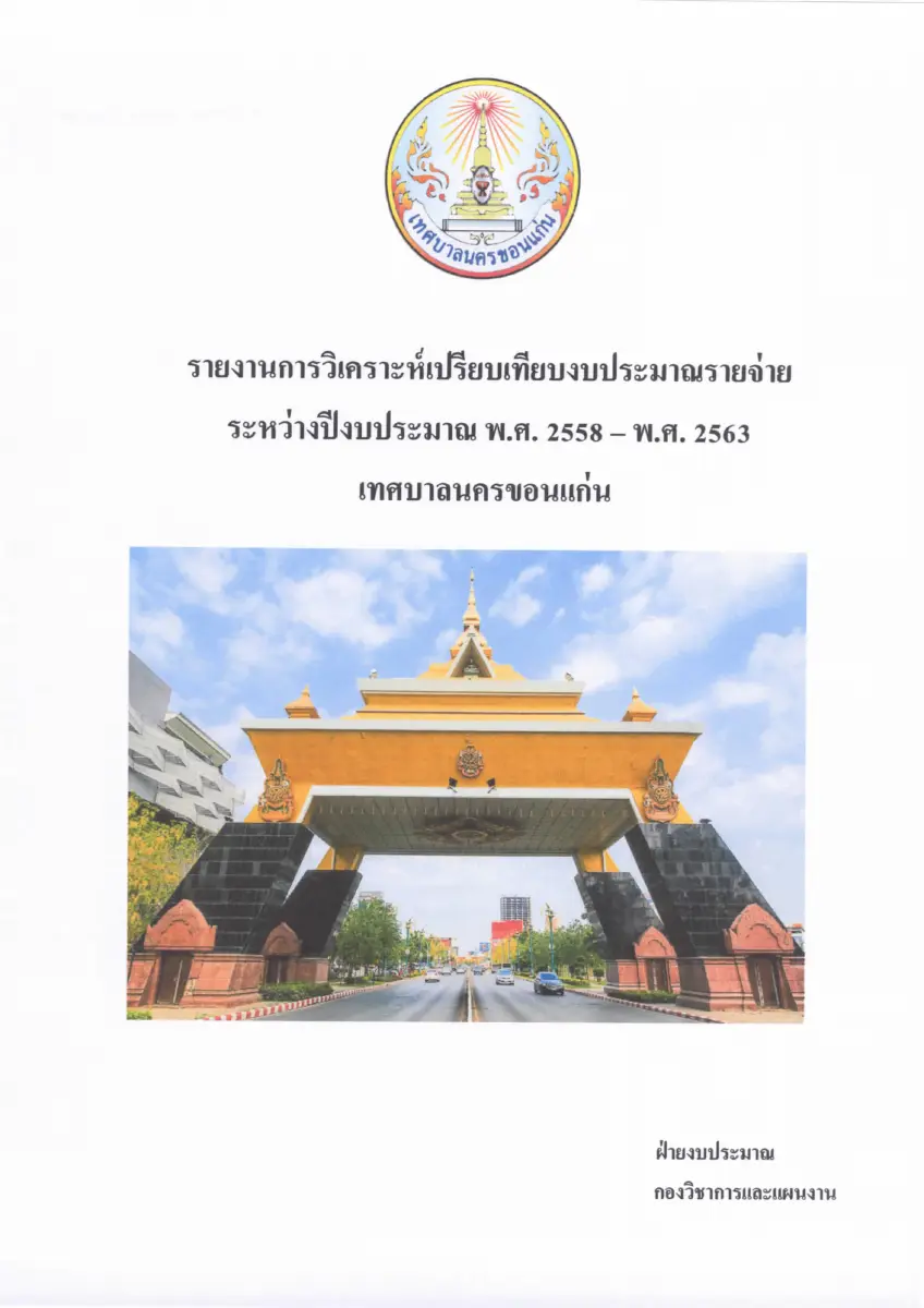 ตัวอย่างเอกสาร: 1594202229_228543215.pdf