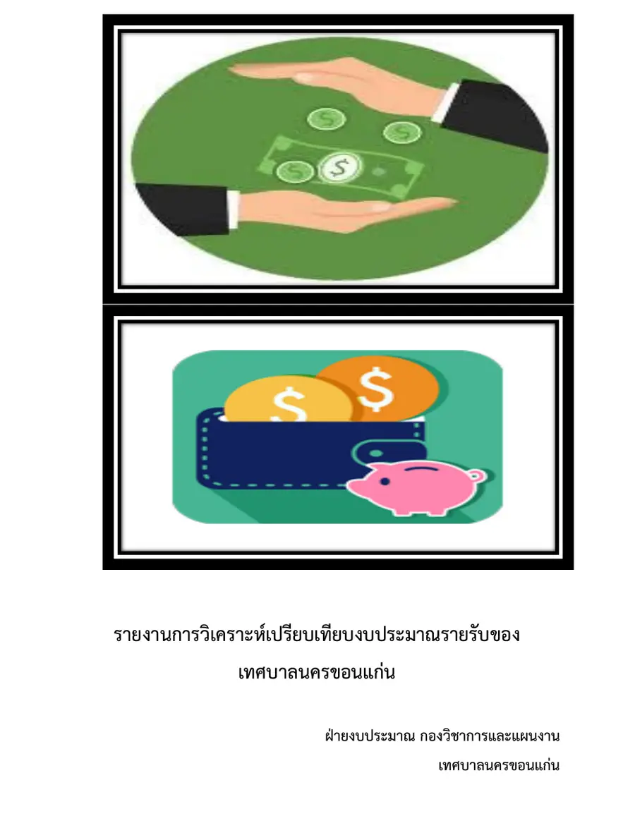 ตัวอย่างเอกสาร: 1587111357_1486175634.pdf