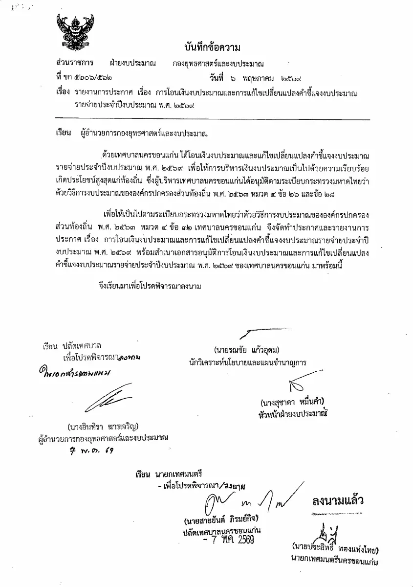 ตัวอย่างเอกสาร: 1779182414_1040529852.pdf