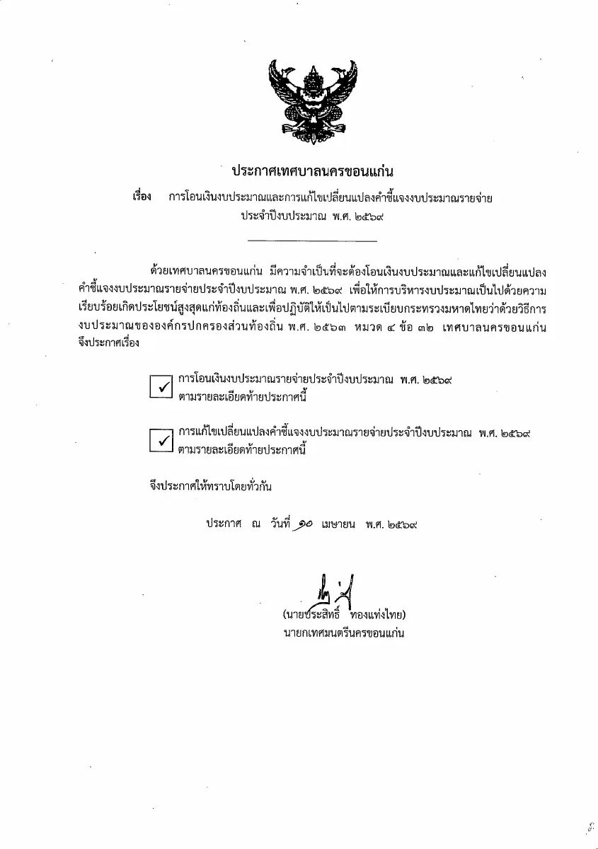 ตัวอย่างเอกสาร: 1776744726_393750372.pdf