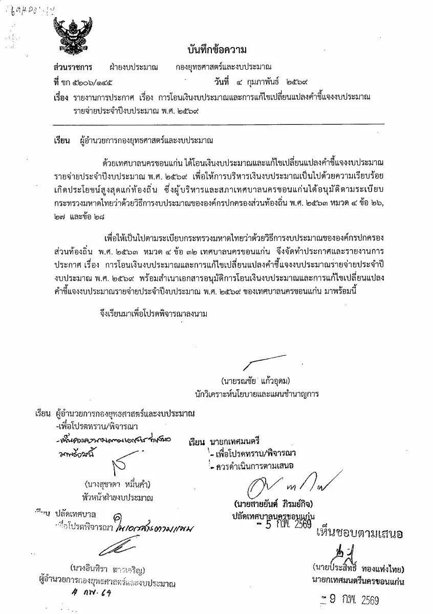 ตัวอย่างเอกสาร: 1772170972_688391545.pdf