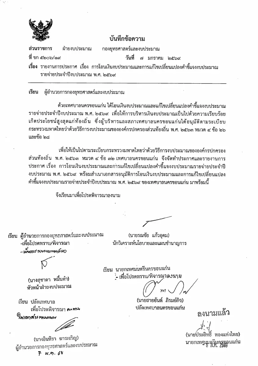 ตัวอย่างเอกสาร: 1768468048_1899911727.pdf