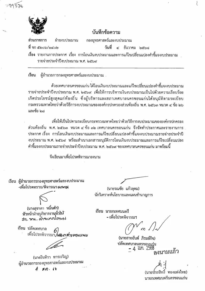 ตัวอย่างเอกสาร: 1765872299_847440694.pdf