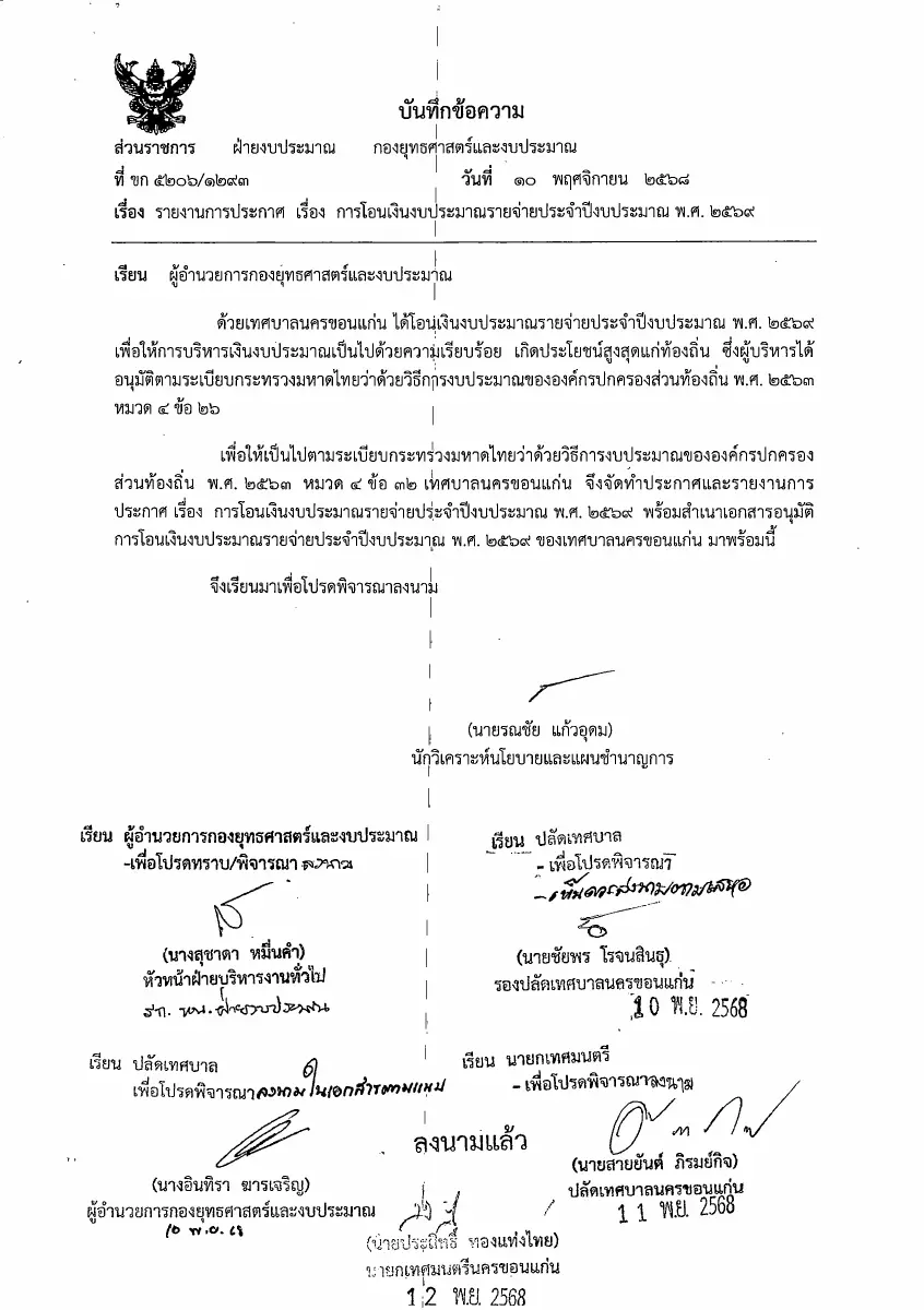 ตัวอย่างเอกสาร: 1763540917_1912843077.pdf