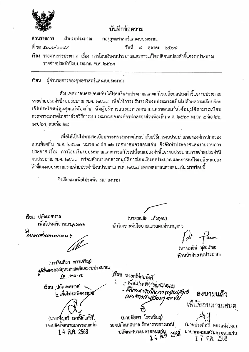 ตัวอย่างเอกสาร: 1761639666_1949186581.pdf