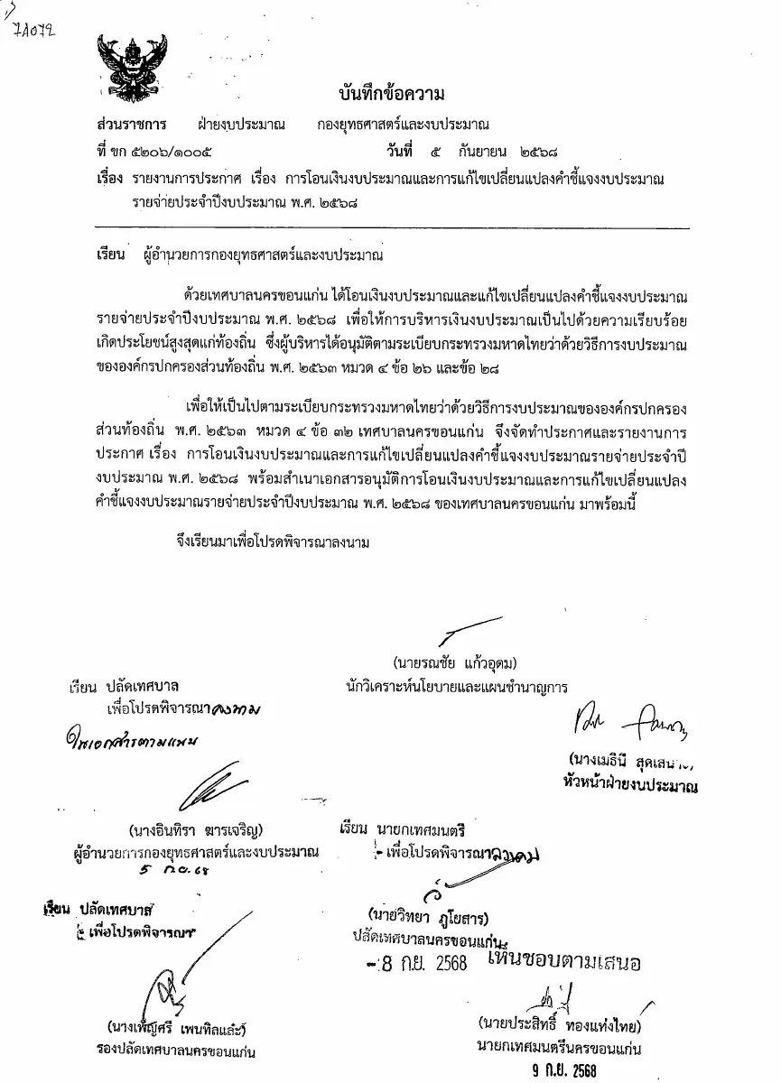 ตัวอย่างเอกสาร: 1758084467_562998294.pdf