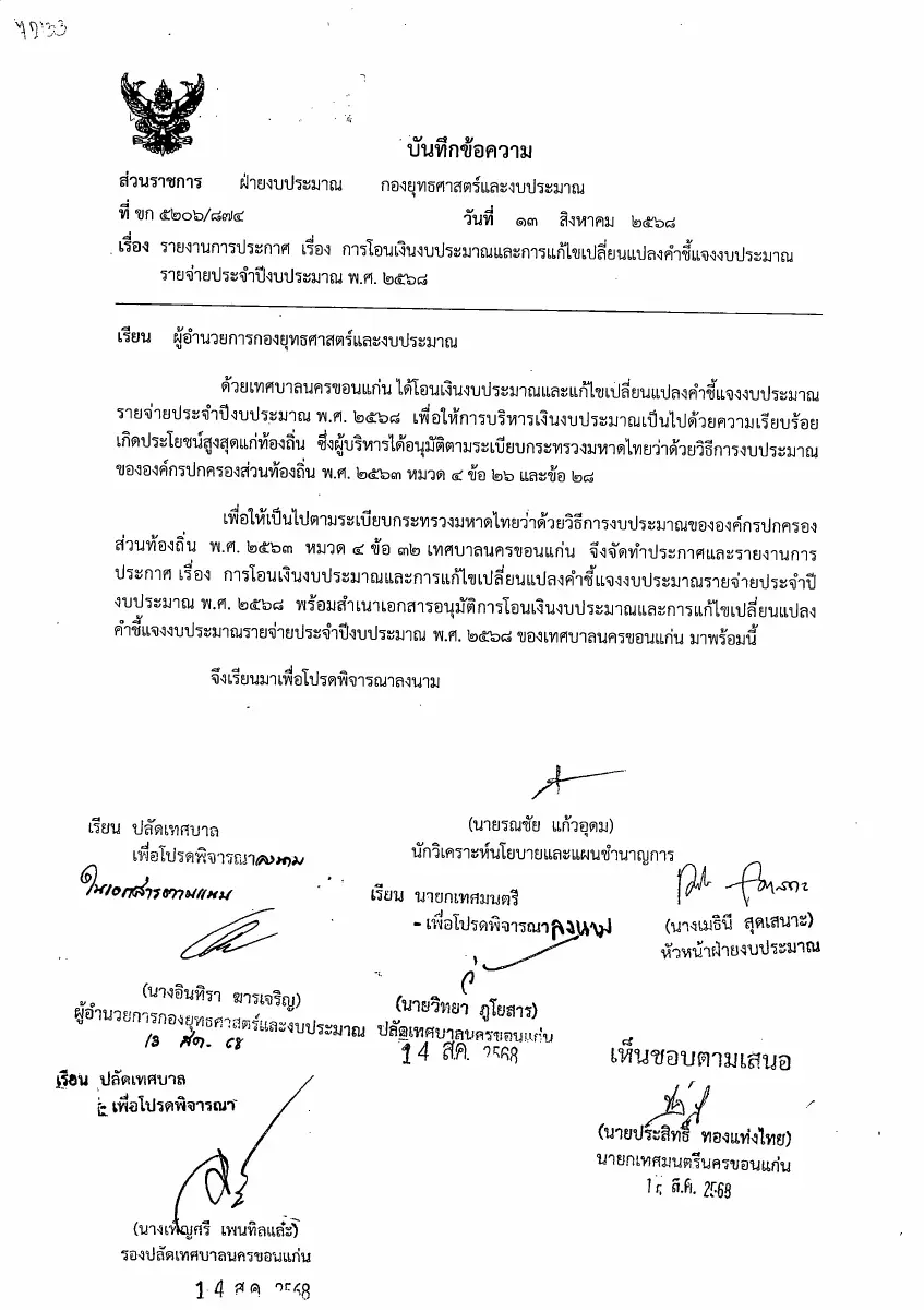 ตัวอย่างเอกสาร: 1755749841_996477906.pdf