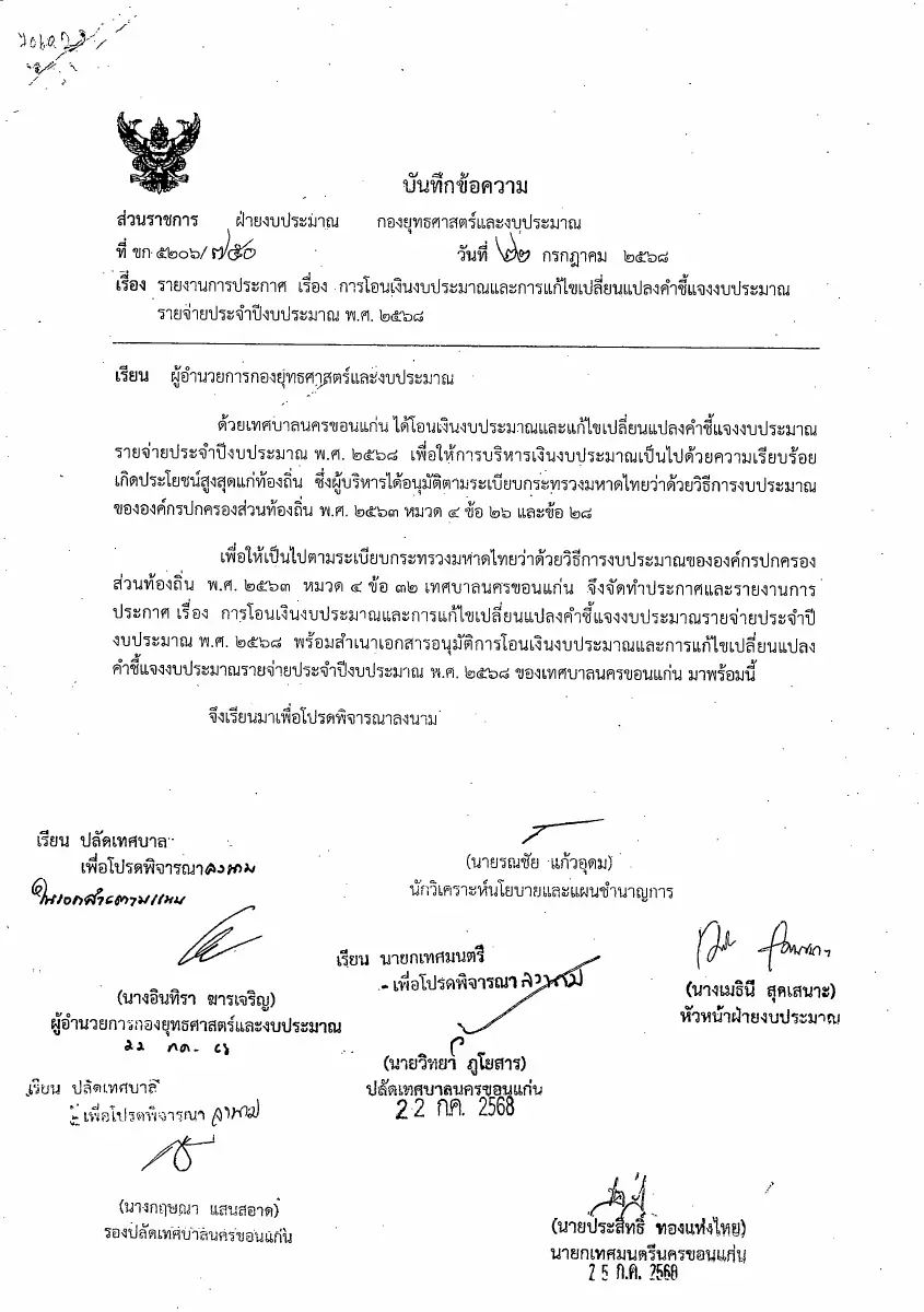 ตัวอย่างเอกสาร: 1754022756_2030915920.pdf
