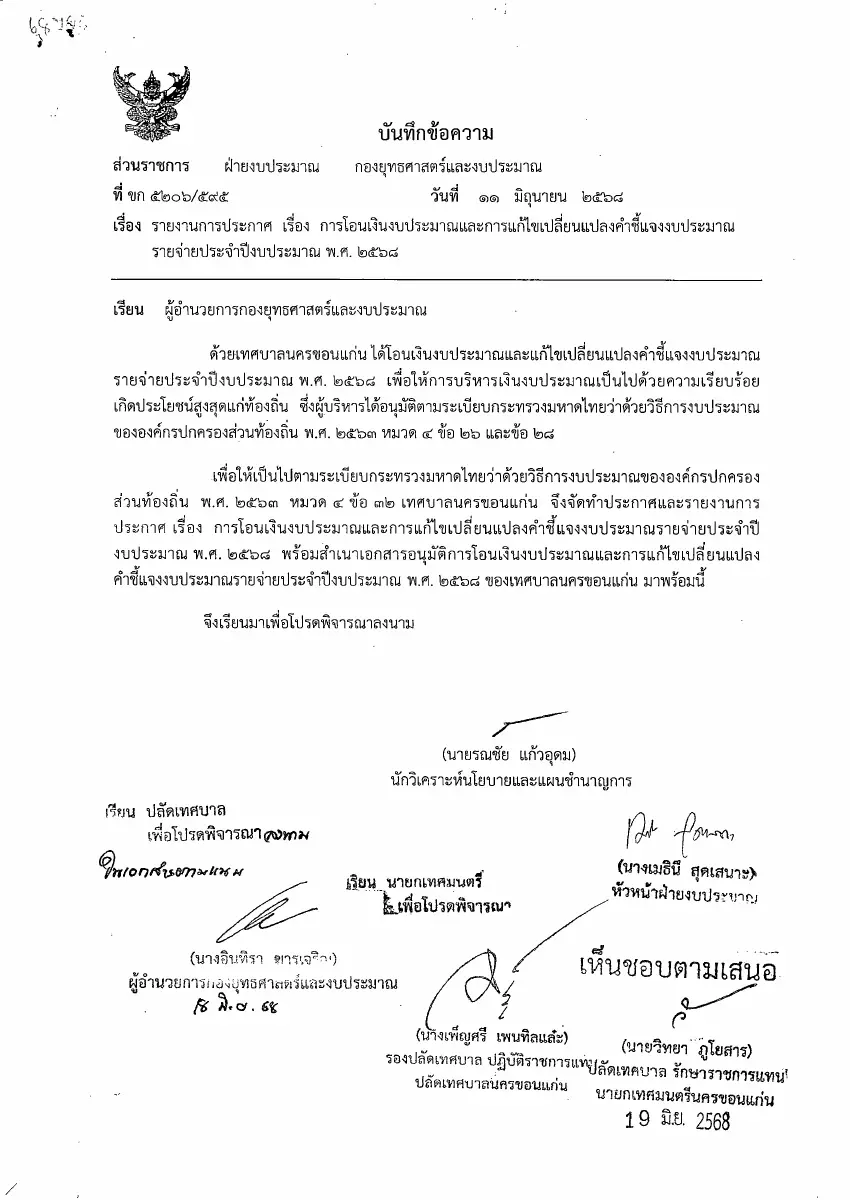 ตัวอย่างเอกสาร: 1750833280_1560994235.pdf