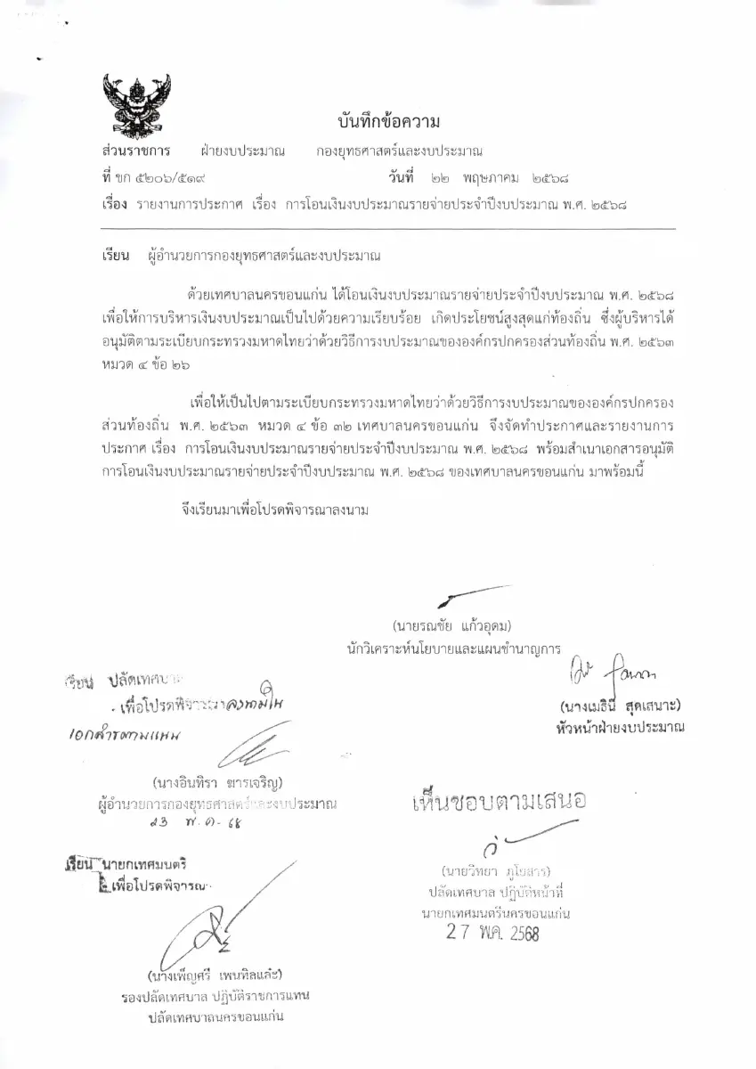 ตัวอย่างเอกสาร: 1748506206_395966383.pdf