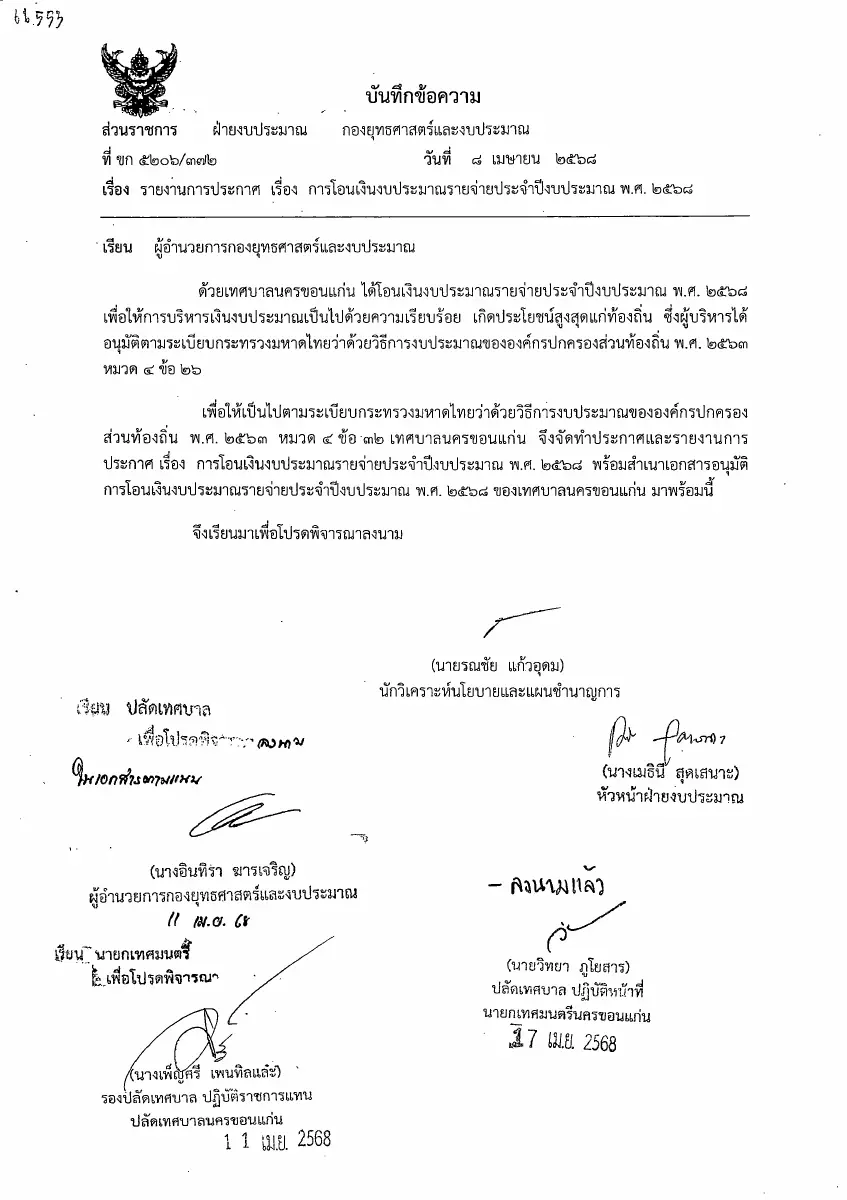 ตัวอย่างเอกสาร: 1744967159_2084561481.pdf