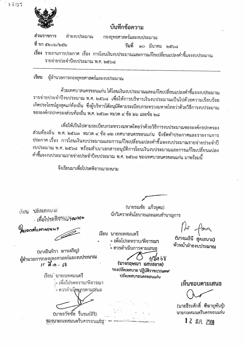 ตัวอย่างเอกสาร: 1742800343_1832224868.pdf
