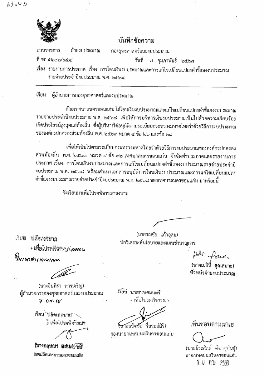 ตัวอย่างเอกสาร: 1739850895_1607155038.pdf