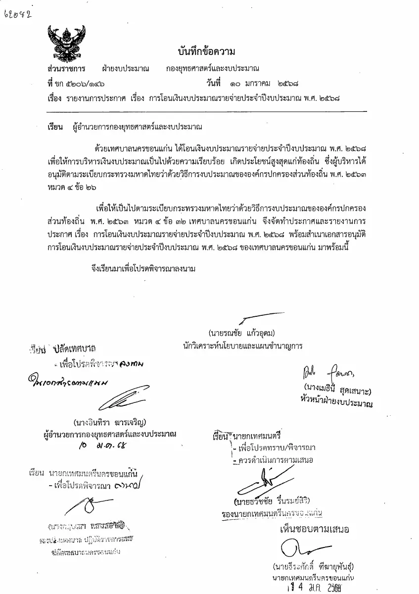 ตัวอย่างเอกสาร: 1737084319_1114480076.pdf