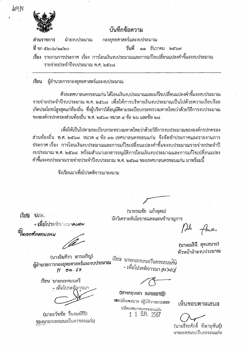 ตัวอย่างเอกสาร: 1735287890_244850421.pdf