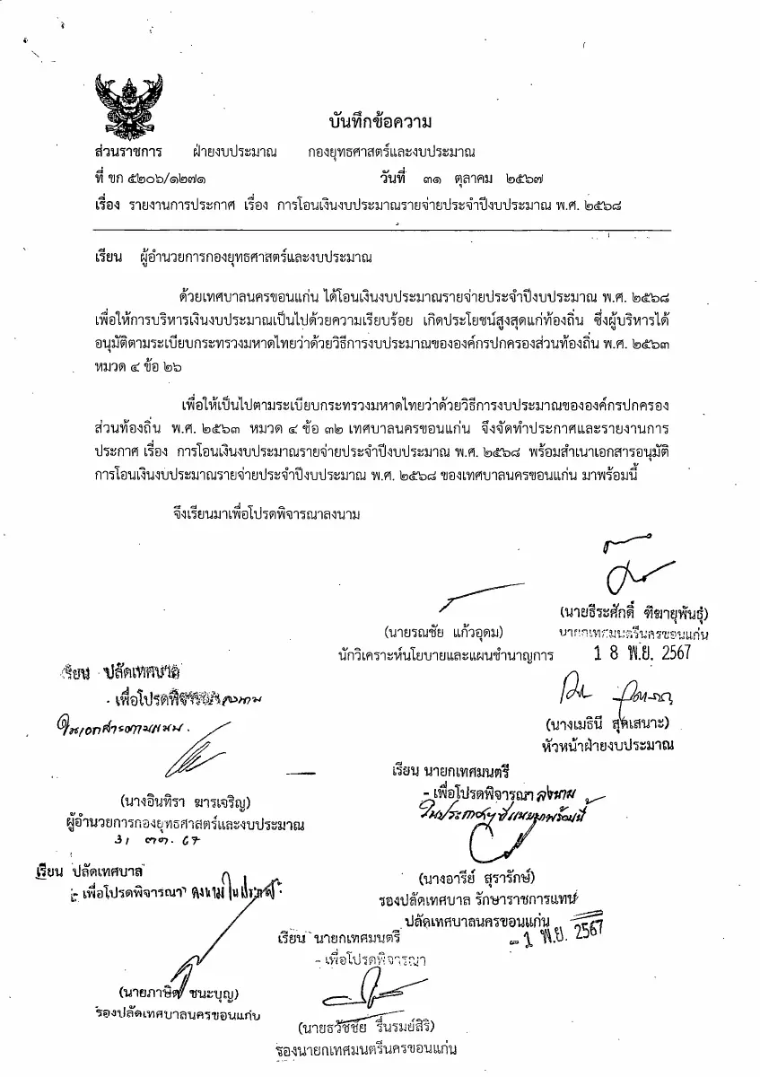 ตัวอย่างเอกสาร: 1732604515_402278183.pdf