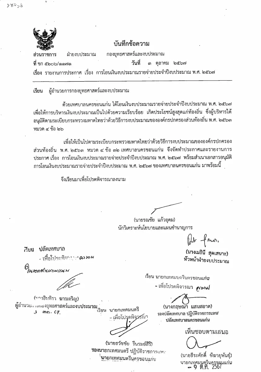 ตัวอย่างเอกสาร: 1728621433_1492102209.pdf