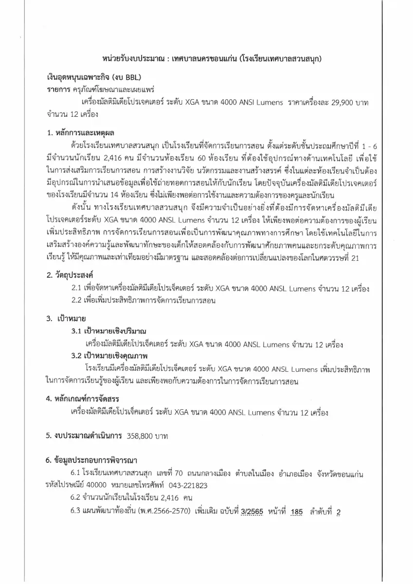 ตัวอย่างเอกสาร: CJ3-7-68(3).pdf