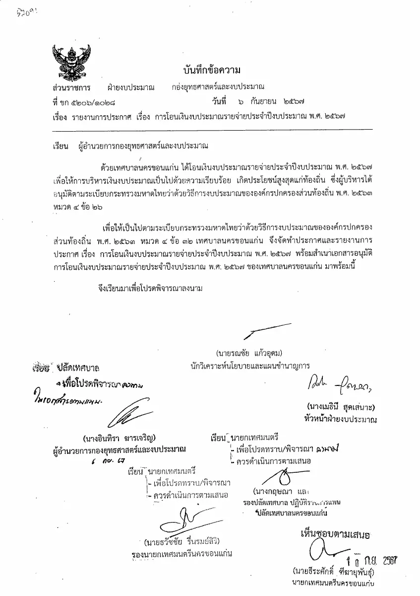 ตัวอย่างเอกสาร: 1726566753_772611816.pdf