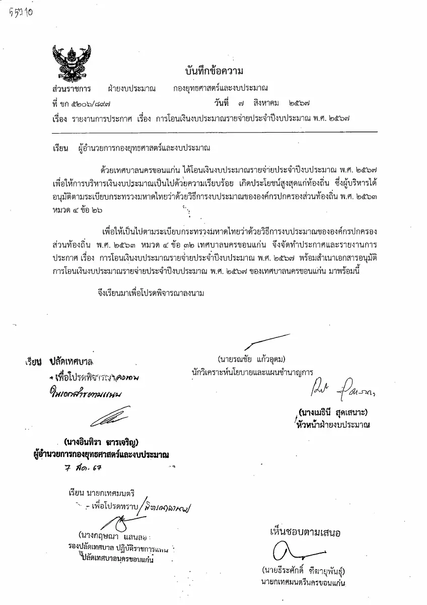 ตัวอย่างเอกสาร: 1723708728_274171115.pdf