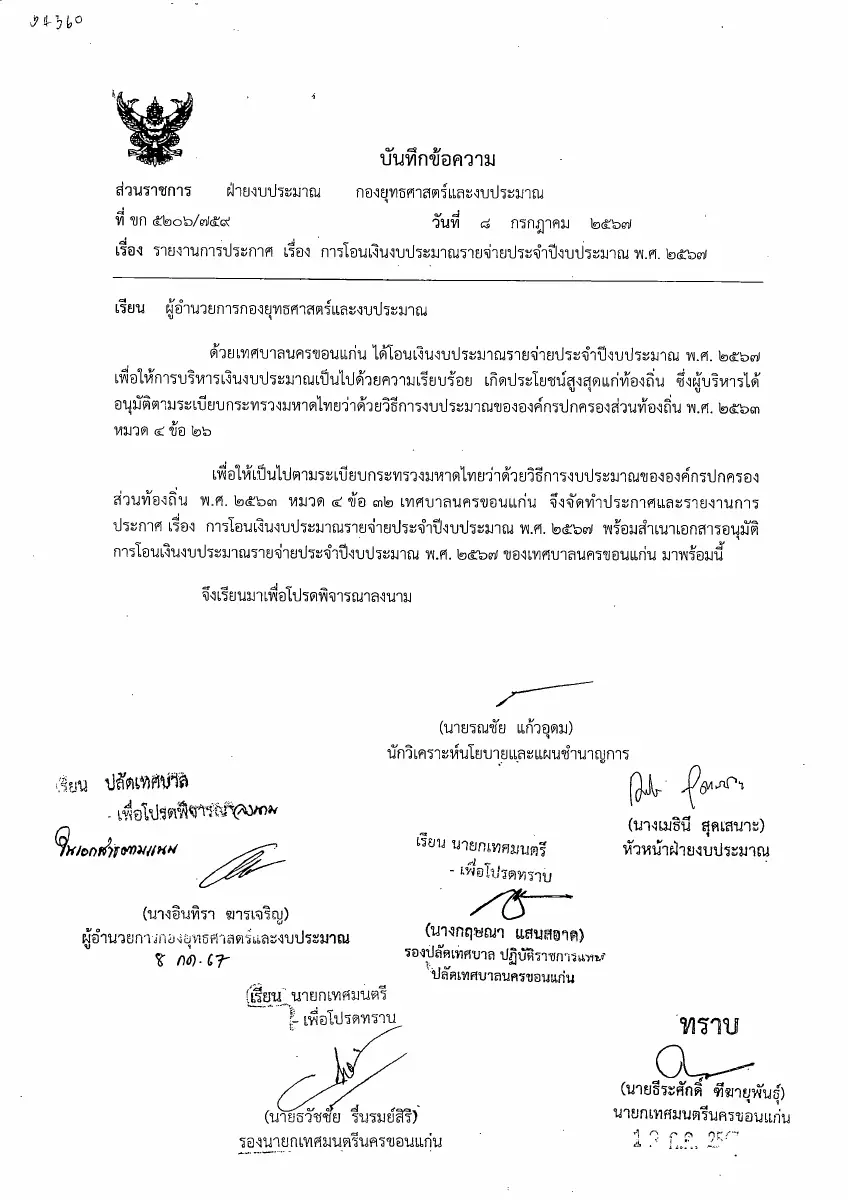 ตัวอย่างเอกสาร: 1722324963_588952811.pdf